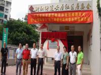 汕头市金平区科学素质教育体验馆揭牌