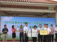 惠州市惠阳区举办“全国科普日”系列活动