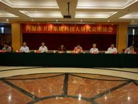 河源市举行卫计系统科技人员代表座谈会