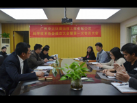 广州中大环境治理工程有限公司科协成立大会召开