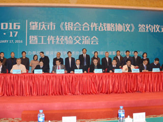 肇庆市《银会合作战略协议》签约仪式举行