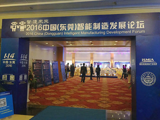 2016中国（东莞）智能制造发展论坛在东莞召开
