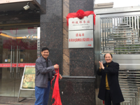 清远市水利学会科技服务站揭牌