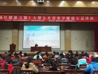 河源市科技咨询服务中心举办“营养通往健康之路”大型公益讲座