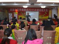 河源市营养师协会召开2015年度总结大会