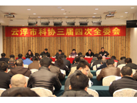 云浮市科协三届四次全委会议召开