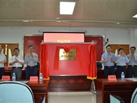 肇庆学院科学技术协会成立