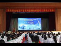 粤东西北地区科学家科普报告校园行（茂名）活动启动