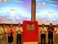 汕头大学科学技术协会成立暨第一次会员代表大会召开
