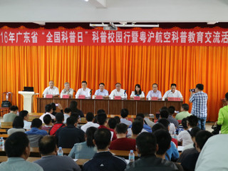 广东省“全国科普日”科普校园行走进新兴