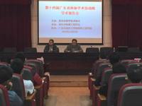 茂名市科协举行“2016年学术活动周”学术报告会