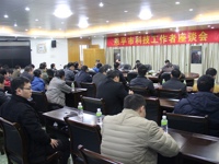 恩平市科协联合举行科技工作者座谈会暨科学技术奖表彰大会