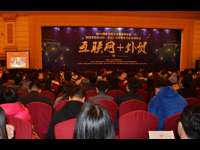 “2016肇庆市跨境电商高峰论坛”暨阿里巴巴LBS（肇庆）运营服务中心启动仪式举行