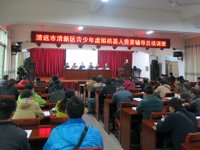 清远市清新区举办青少年虚拟机器人竞赛辅导员培训班