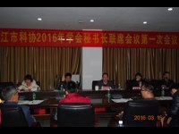 阳江市科协召开2016年学会秘书长联席会议第一次会议