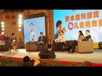 邦宝益智举办“积木建构游戏与儿童教育发展”教育论坛
