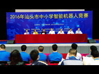 2016年汕头市中小学智能机器人竞赛在澄海区举行