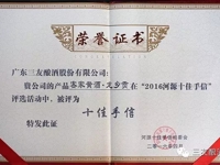 河源市三友集团科协旗下产品——客家黄酒