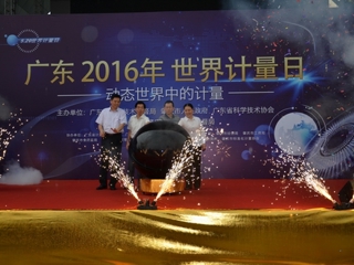 广东2016年世界计量日活动在肇庆举办
