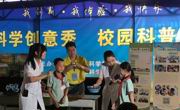 信宜市举办“科学创意秀、校园科普行”活动