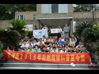 广州市荔湾区科协举办2016年自然观察科普夏令营