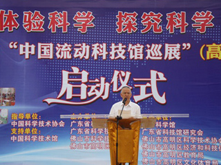 2016年广东省“中国流动科技馆巡展”（高明站）启动