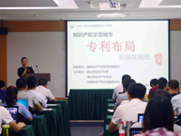 佛山市知识产权协会承办专利挖掘与布局初级实战培训班
