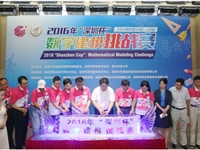 2016年“深圳杯”数学建模挑战赛在南方科技大学开幕