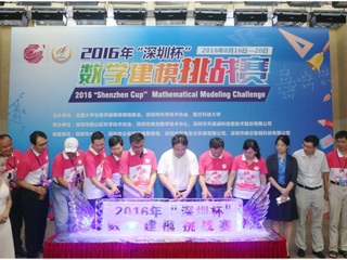 2016年“深圳杯”数学建模挑战赛在南方科技大学开幕