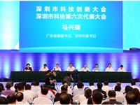 深圳举行科技创新大会暨市科协第六次代表大会