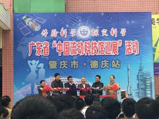 广东省“中国流动科技馆巡展”活动肇庆市