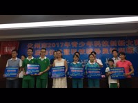 2017年茂名市化州市青少年科技创新大赛动员会暨科技辅导员培训班举行