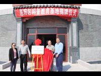 惠州市惠阳环境园科普教育基地揭牌