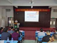 第13届惠阳区青少年科技创新大赛工作会议召开