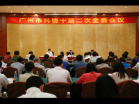 广州市科协召开十届二次全委会传达学习党的十九大精神