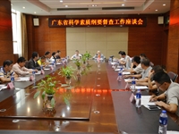 省科协在江门召开部分地市科学素质纲要督查工作座谈会