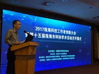 第十五届珠海市科协学术活动月拉开帷幕