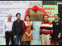 广东省养蜂学会科技服务站在高要区举行挂牌仪式