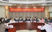 束为出席深圳科协系统座谈会宣讲党的十九大精神