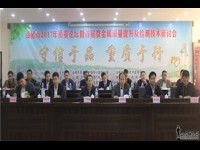 汕尾市举行2017年质量论坛暨首届贵金属质量提升及检测技术研讨会