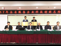 肇庆大华农公司喜获2017年度“全国示范院士专家工作站”称号