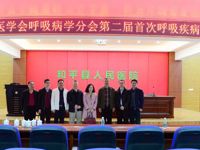 河源市医学会呼吸病学分会第二届首次呼吸疾病的防治下基层专题学术活动在和平县人民医院召开