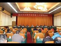茂名市水果学会召开四届三次理事会议