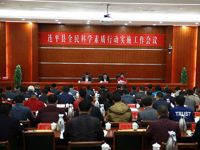 河源市连平县召开全民科学素质工作会议