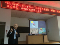 佛山市禅城区邀请中科院老科学家科普演讲团举办30场科普报告