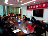 清远市科协召开2017年县区科协主席会议