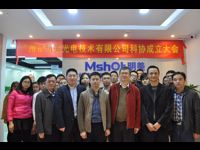 广州市明美光电技术有限公司召开科协成立大会