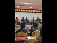 云浮市云安区新型职业农民培育培训班开班
