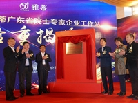 省科协领导及专家一行调研汕头市“院士专家企业工作站”创建工作