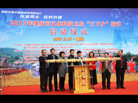 肇庆市启动2017年文化科技卫生“三下乡”活动